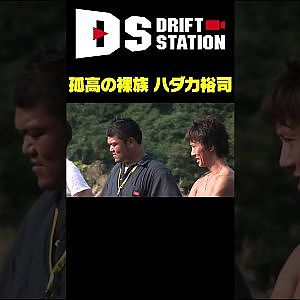 孤高の裸族 ハダカ裕司のすべて