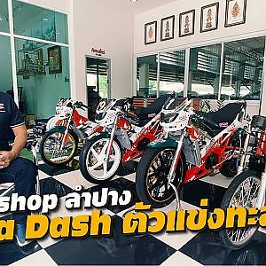 Nova Dash ตัวแข่งทะลุเวลา