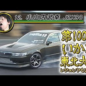 第100回 いか天 東北大会 ハンドレッド  いか天100 ③ 2回戦