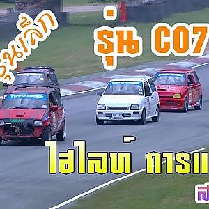 รถแข่งรุ่นเล็ก ๆ สุดมัน!!! เล็กแต่แรง