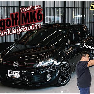 Volk Golf MK6 เห็บหมาจอมโหด D car จัดให้แจ่มๆ