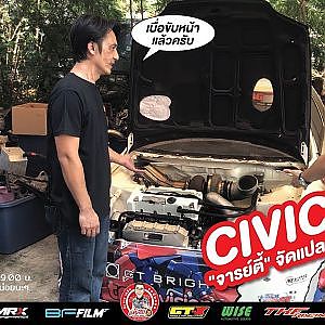 CIVIC EG 4WD จารย์ตี้" จัดแปลก แหวกแนวคันแรกในไทย