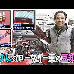 雨さん の ロータリー 車の 豆知識  V-OPT 073 ⑥