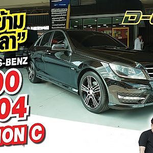 หล่อข้ามกาลเวลา Mercedes-Benz C200 W204 Edition C