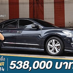 Nissan Teana 2.0 XL น่าใช้มั้ย ทำไมราคาเร้าใจเหลือเกิน by Top10 Garage