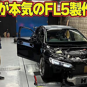 HKS が本気の FL5 製作開始！" Racing Performer FL550R " 【新作】