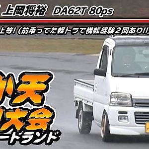 第154回 いか天 四国大会 徳島カートランド  ドリ天 Vol 113 ②