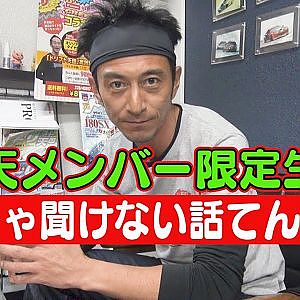 ドリ天メンバーシップ生配信 紹介動画 2020年11月