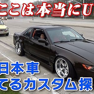 アメリカ の 日本 旧車 祭り で 珍 カスタム を捕獲せよ! 19th JAPANESE CLASSIC CAR SHOW Vol.1【新作】
