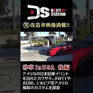 カワサキがゆく アメリカ の 日本 旧車 ファンミーティング 後編 #Shorts