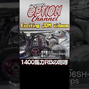 【轟音＆快音】 1400馬力仕様のRB26全開サウンド 【 Exciting JDM videos #Shorts 】