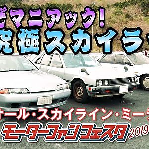 【新作】マニアックスカーズ　究極のスカイライン