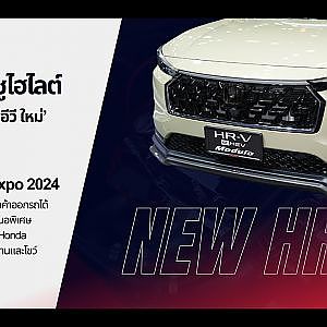 ฮอนด้า ส่งท้ายปี! ชูไฮไลต์ ‘เอชอาร์-วี อี:เอชอีวี ใหม่’ และ ‘ซิตี้’ ไลน์อัป พร้อมรถทุกรุ่น