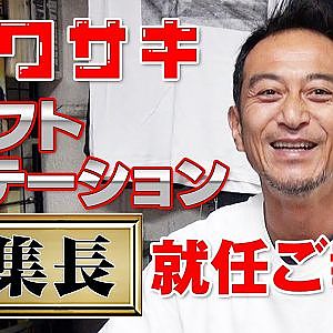 カワサキ ドリフトステーション 編集長 就任 の ご報告