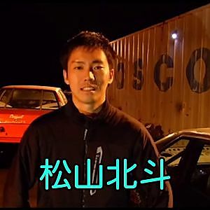 D1開幕のその日まで 家にいよう！　 STAY HOME!!　松山北斗編　#D1メッセージリレー