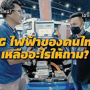 EGV จาก ECU=SHOP เหลืออะไรให้ถาม?