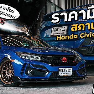 #Civic FK ตำนานของวงการซิ่งเมืองไทย อยากได้ซื้อเถอะ!
