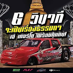 6 วิ. กำลังจะกลายเป็นอดีต ต่อไปจะหาสนามที่ไหนวิ่ง