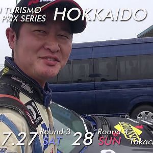 D１十勝の見所お伝えします！①　　2019年７月27-28日開催！