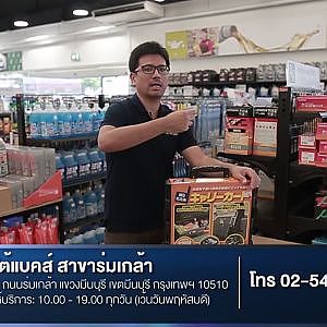 XOTV Tape 20 : ชีวิตง๊ายง่าย.. กับอุปกรณ์ DIY เจ๋งๆ ที่ Autobacs ร่มเกล้า