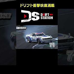 珍車ドリフト セリカLB編 【ドリフト衝撃映像 No.036】 #shorts