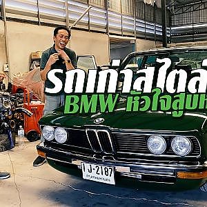 #BMW520 E12 แอบซิ่งคบโรตารี่ที่รัก