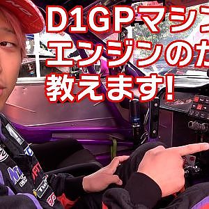 D1GP マシン エンジン 始動 オペレーション マニュアル 【新作】