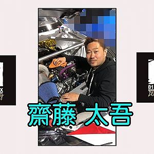 D1開幕のその日まで 家にいよう！　 STAY HOME!!　齋藤 太吾編　#D1メッセージリレー