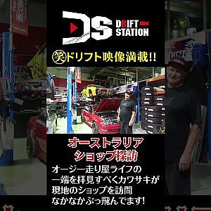 カワサキ 海外 チューニング ショップ 探訪 #Shorts