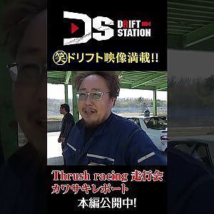 スラッシュ レーシング 走行会 に カワサキ 潜入 #Shorts THRASH Racing circuit run event