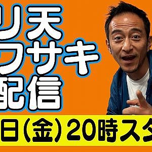 【 生配信 】 ドリ天 川崎編集長 LIVE 第6回