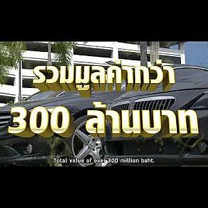 VDO ภาพรวมการจัดงานประมูลรถของกลาง กรมศุลกากร 8 สค 63