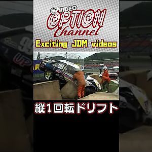 前転 ! 縦1回転 ドリフト 【 VIDEO OPTION 傑作選 #015】Exciting JDM videos #Shorts