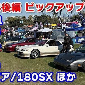 カワサキ がゆく アメリカ の 日本 旧車 ファン ミーティング JCCS 後編【新作】