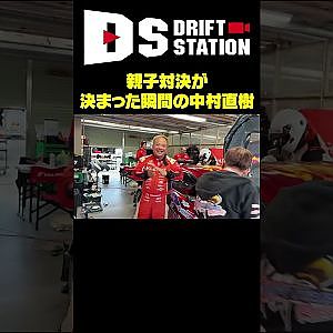 親子対決が決まった瞬間の中村直樹（2025 D1GP Rd.8 オートポリス）