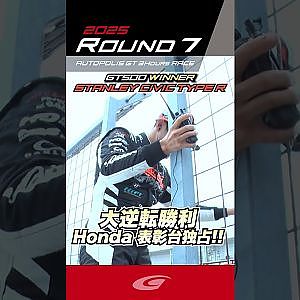 大逆転勝利 Honda 表彰台独占!! GT500 WINNER STANLEY CIVIC TYPE R GT