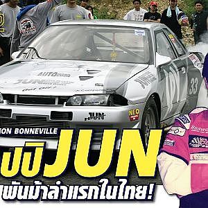 ชายผู้ถูกเรียกว่าเป็น "ลูกรักพระเจ้า" #skyline พันม้าลำแรกในไทย! l The Legend