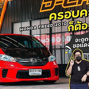 เสก โลโซ เกือบไม่ได้โซโล่จักรยานสีแดง l Dcar