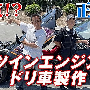 仰天! 前後 他 メーカー エンジン 搭載の 4WD ドリ車 を製作!! マシン 解説 編 【新作】TWIN ENGINE DRIFTING CAR