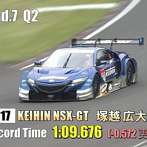 GT500 Course Record History From 2013【SUGO】
