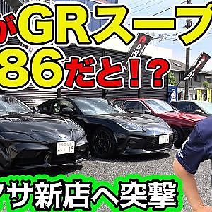 坂東マサ が新店舗「 Garage19 MACHIDA 」オープン! 車検 から レースカー製作 までやれるショップの 代車 は GRスープラ と GR86 だった【新作】