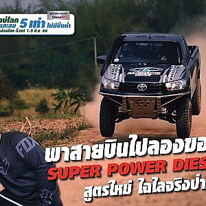 เบนซ์ #Shockpoint ยังต้องช็อคเพราะมันแรงเกิ๊นนนน! l PTT Station