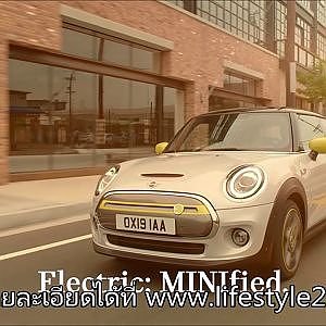MINI Cooper SE || Purely Electric Drive โมเดลแรกจาก MINI