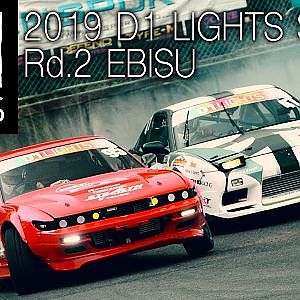 【新作】雨のエビスは波乱の予感　D1ライツRd.2エビスハイライト