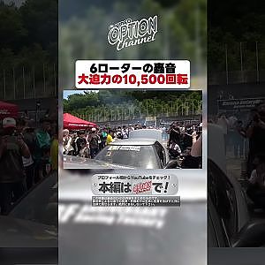 【轟音＆爆音】10,500回転！6ローターFC3S【 Exciting JDM videos #Shorts 】
