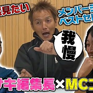MCコマーと選ぶメンバーシップベストセレクション【走り屋回顧録冒頭切り抜き】