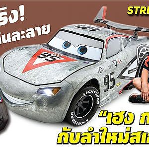 ไม่สุดไม่ใช่พี่เฮง #mcqueen ลำใหม่ ต้องไปให้สุด l streetstyle