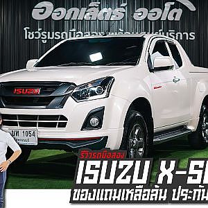 Isuzu X-series โคตรกระบะแห่งยุค ใครมองหาต้องไม่พลาด