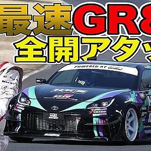 筑波最速 ！ ターボ仕様 GR86 谷口信輝 全開アタック ～ HKS Racing Performer GR86 ～【新作】