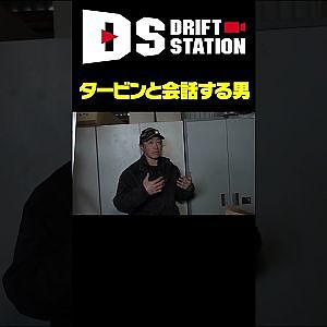 すぐ実践できる! タービンと会話する方法 #short